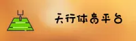天行(TIANXING)官方网站 · 燃动未来 · A7K9